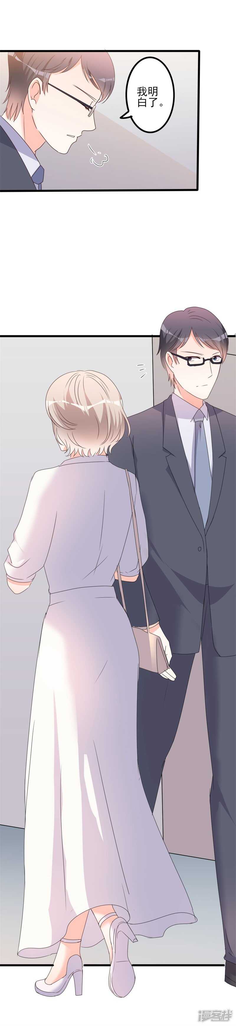 《傲娇总裁甜宠妻》第44话 你真的爱上她了吗 第17页