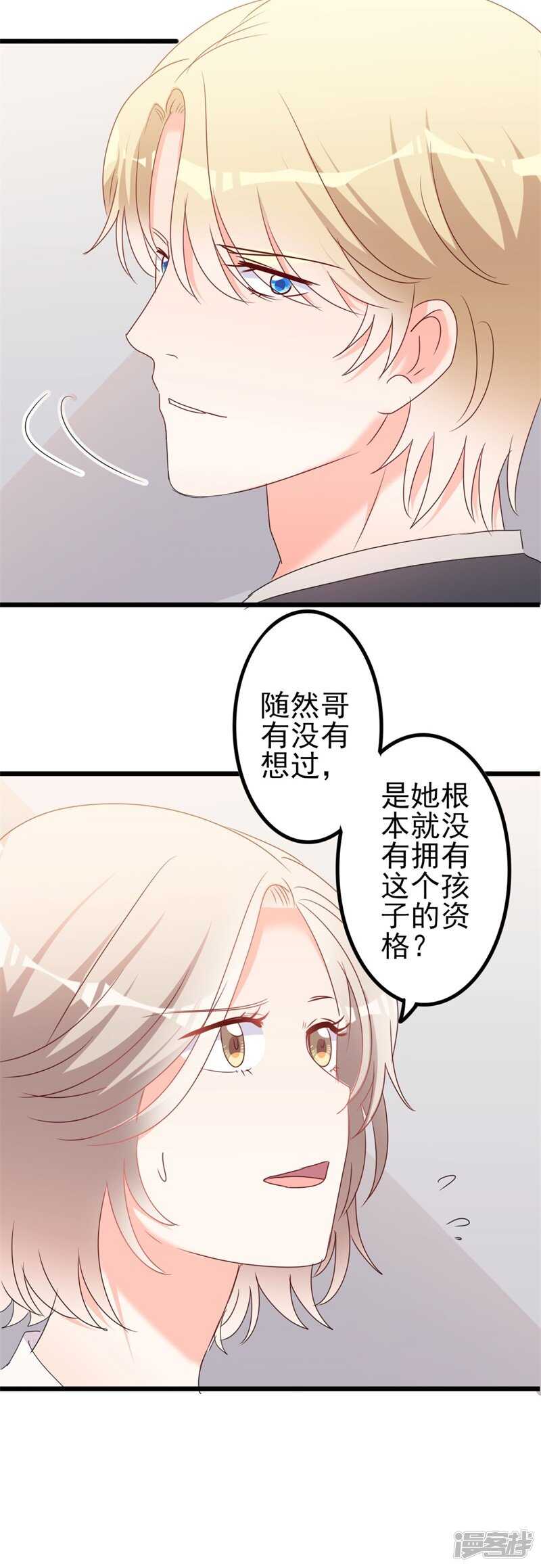 《傲娇总裁甜宠妻》第44话 你真的爱上她了吗 第19页