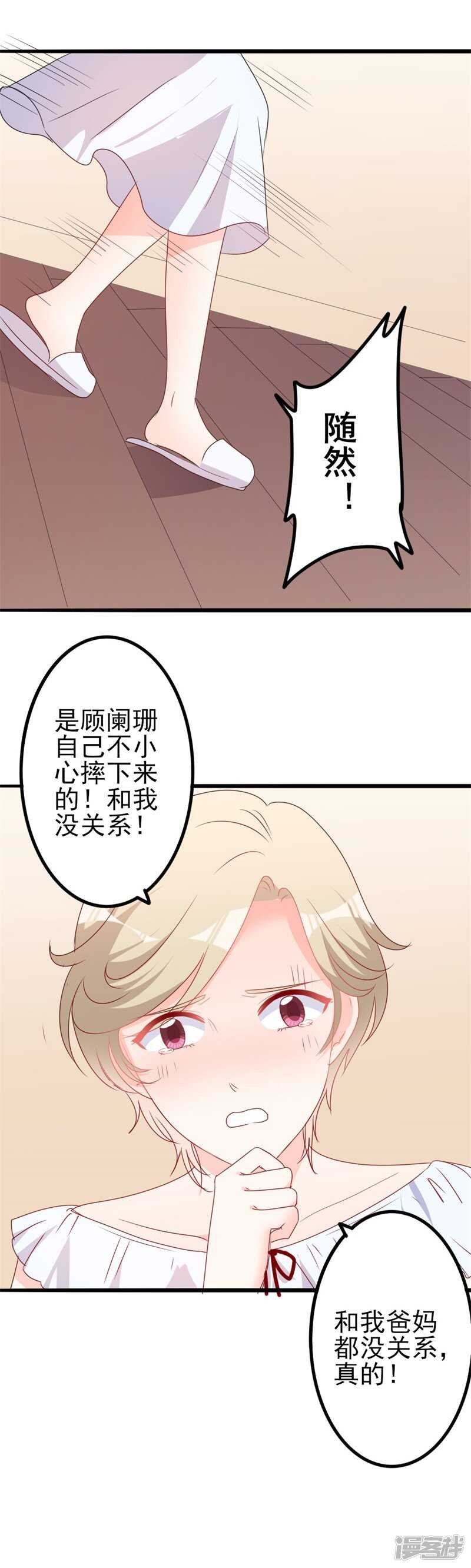 《傲娇总裁甜宠妻》第44话 你真的爱上她了吗 第7页