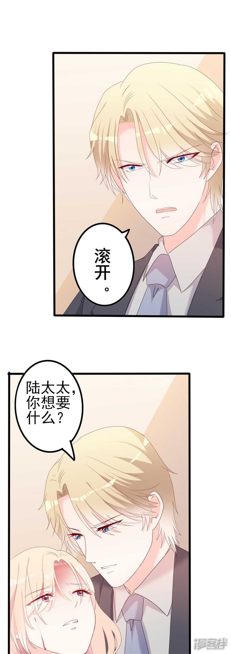 《傲娇总裁甜宠妻》第44话 你真的爱上她了吗 第8页
