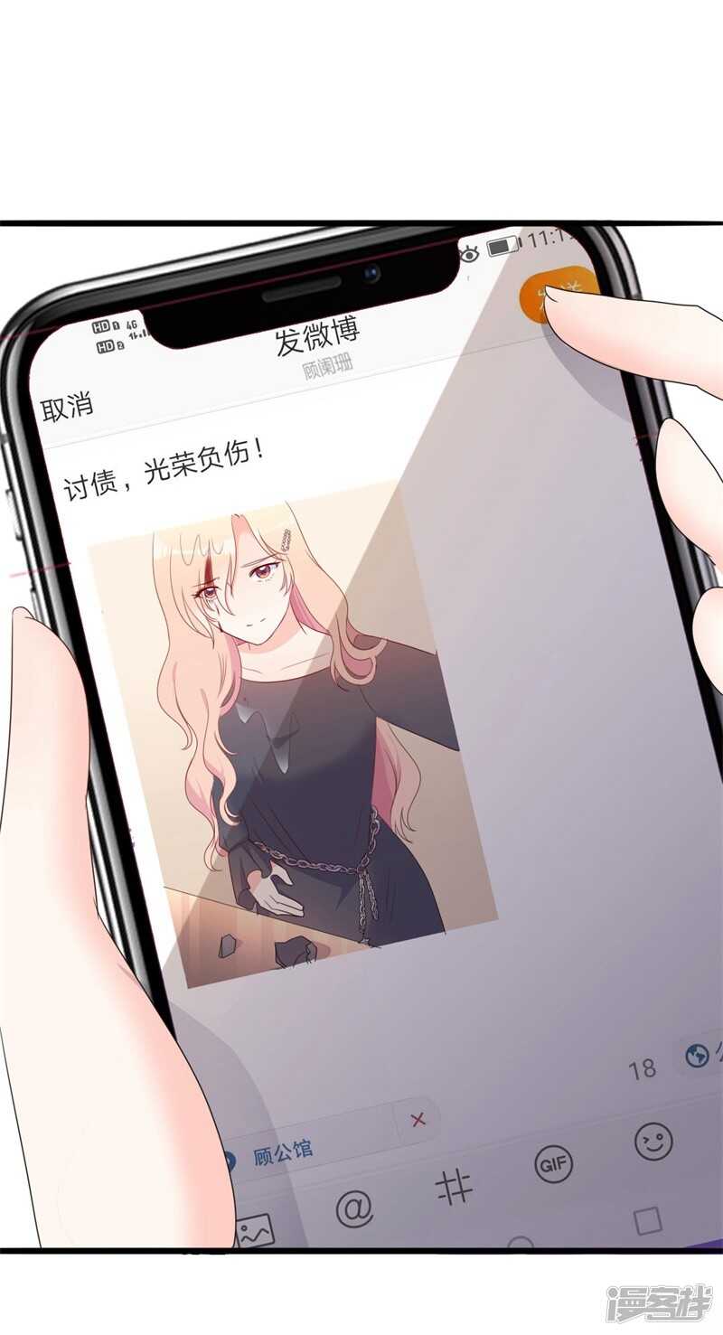 《傲娇总裁甜宠妻》第43话 你欠我顾家的 第10页