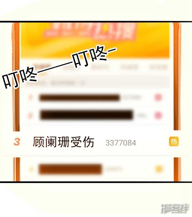 《傲娇总裁甜宠妻》第43话 你欠我顾家的 第13页