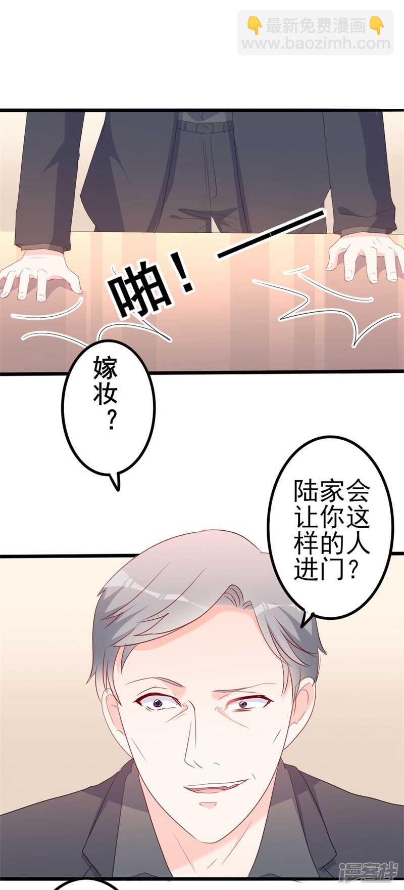 《傲娇总裁甜宠妻》第43话 你欠我顾家的 第17页