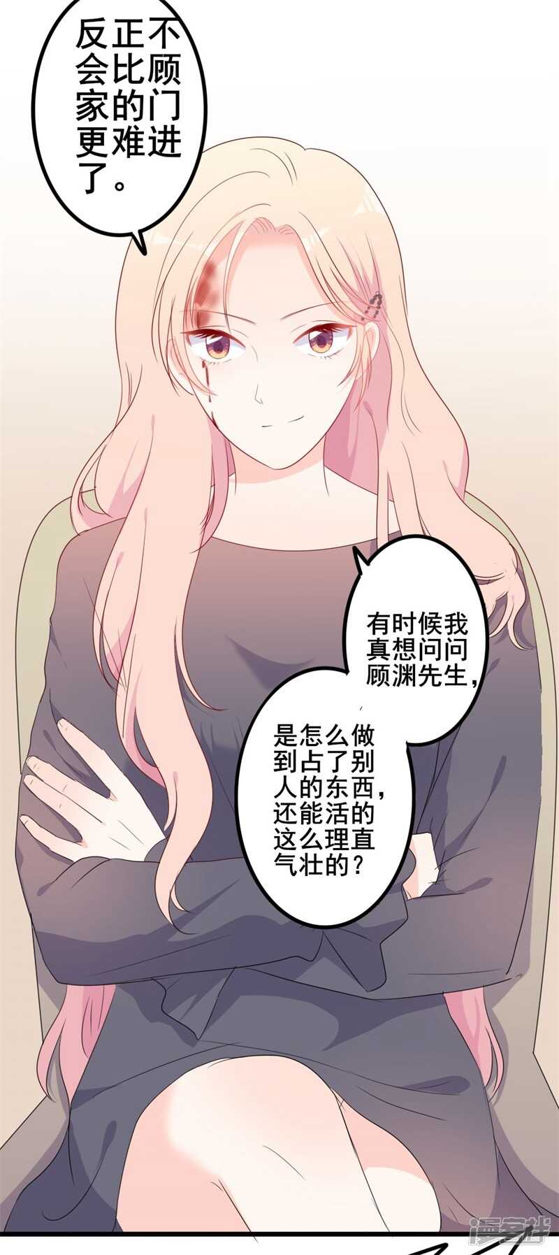 《傲娇总裁甜宠妻》第43话 你欠我顾家的 第18页