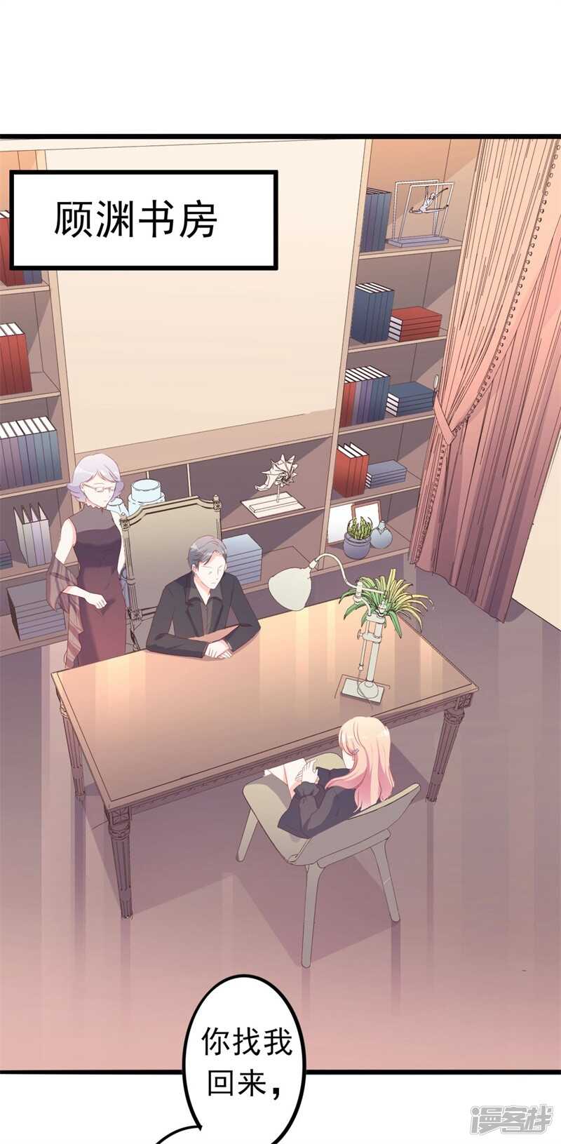 《傲娇总裁甜宠妻》第43话 你欠我顾家的 第1页