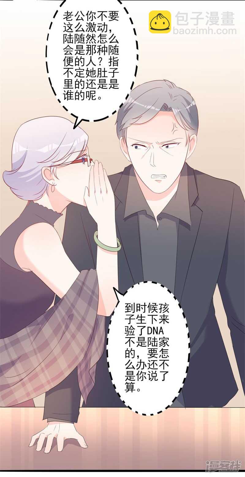 《傲娇总裁甜宠妻》第43话 你欠我顾家的 第20页