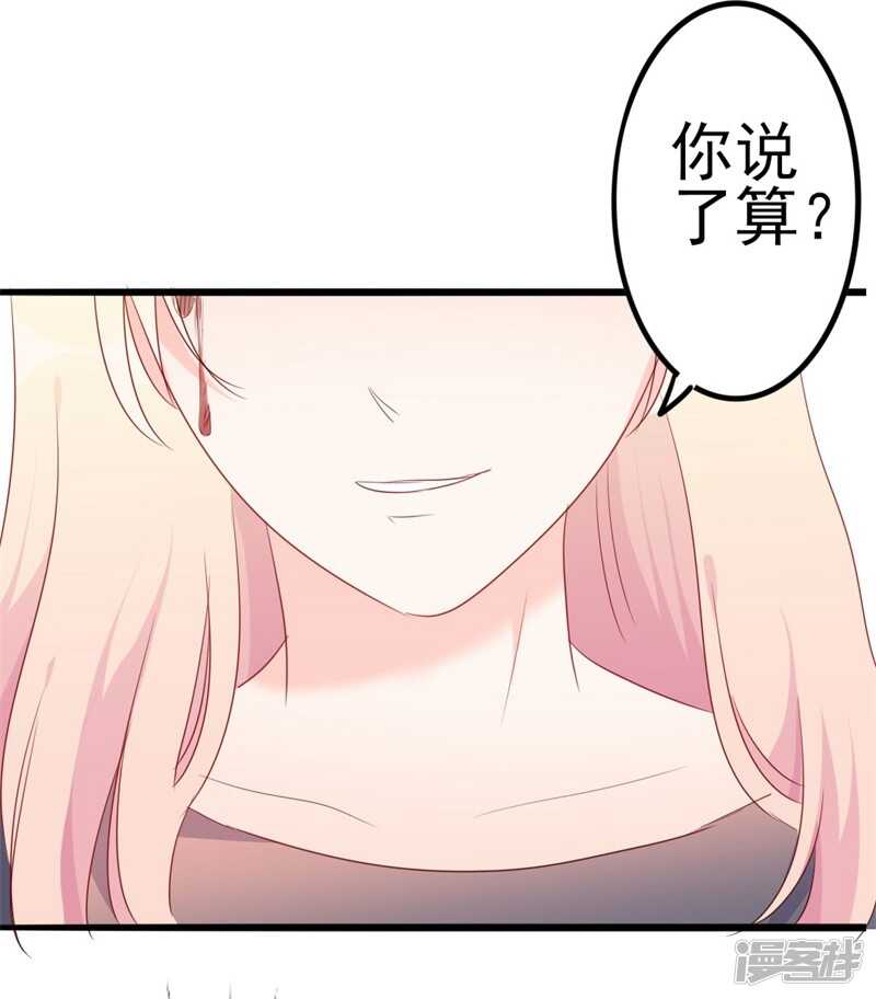 《傲娇总裁甜宠妻》第43话 你欠我顾家的 第21页
