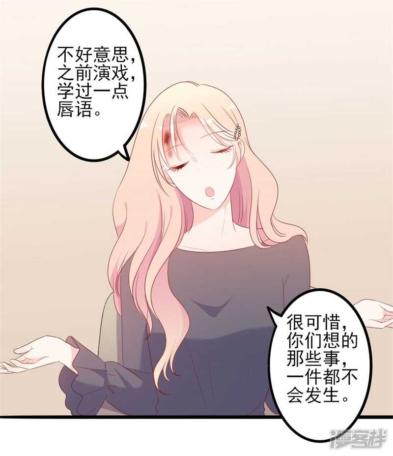 《傲娇总裁甜宠妻》第43话 你欠我顾家的 第23页