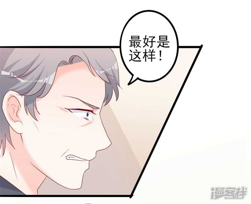 《傲娇总裁甜宠妻》第43话 你欠我顾家的 第24页
