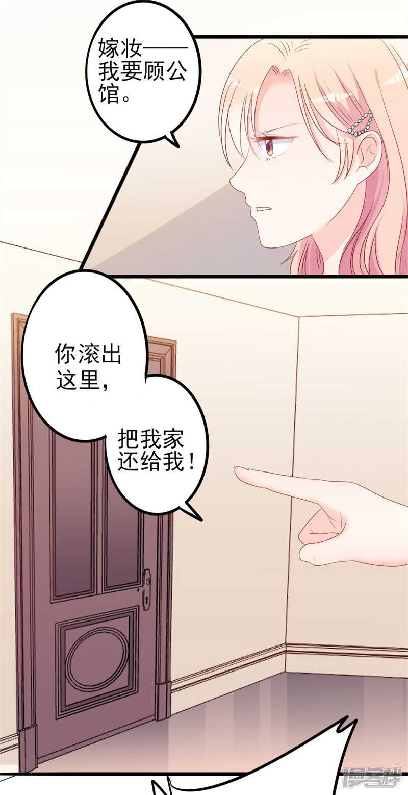 《傲娇总裁甜宠妻》第43话 你欠我顾家的 第25页