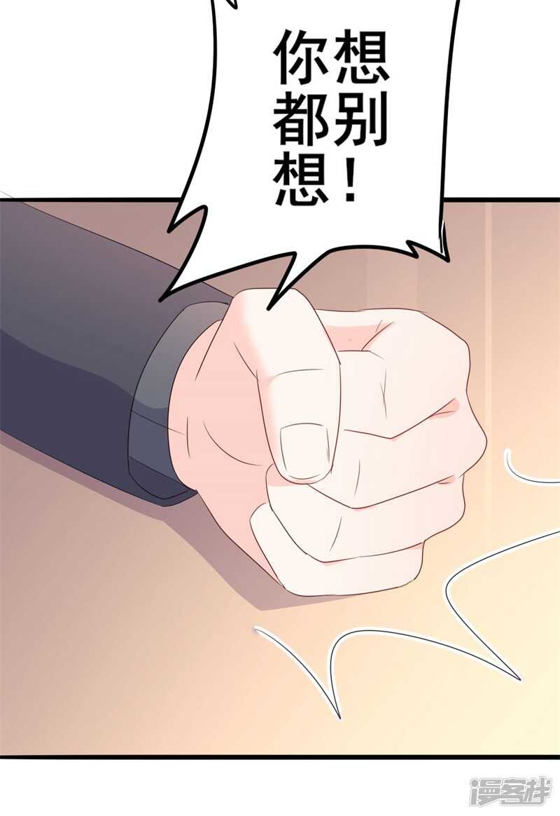 《傲娇总裁甜宠妻》第43话 你欠我顾家的 第26页