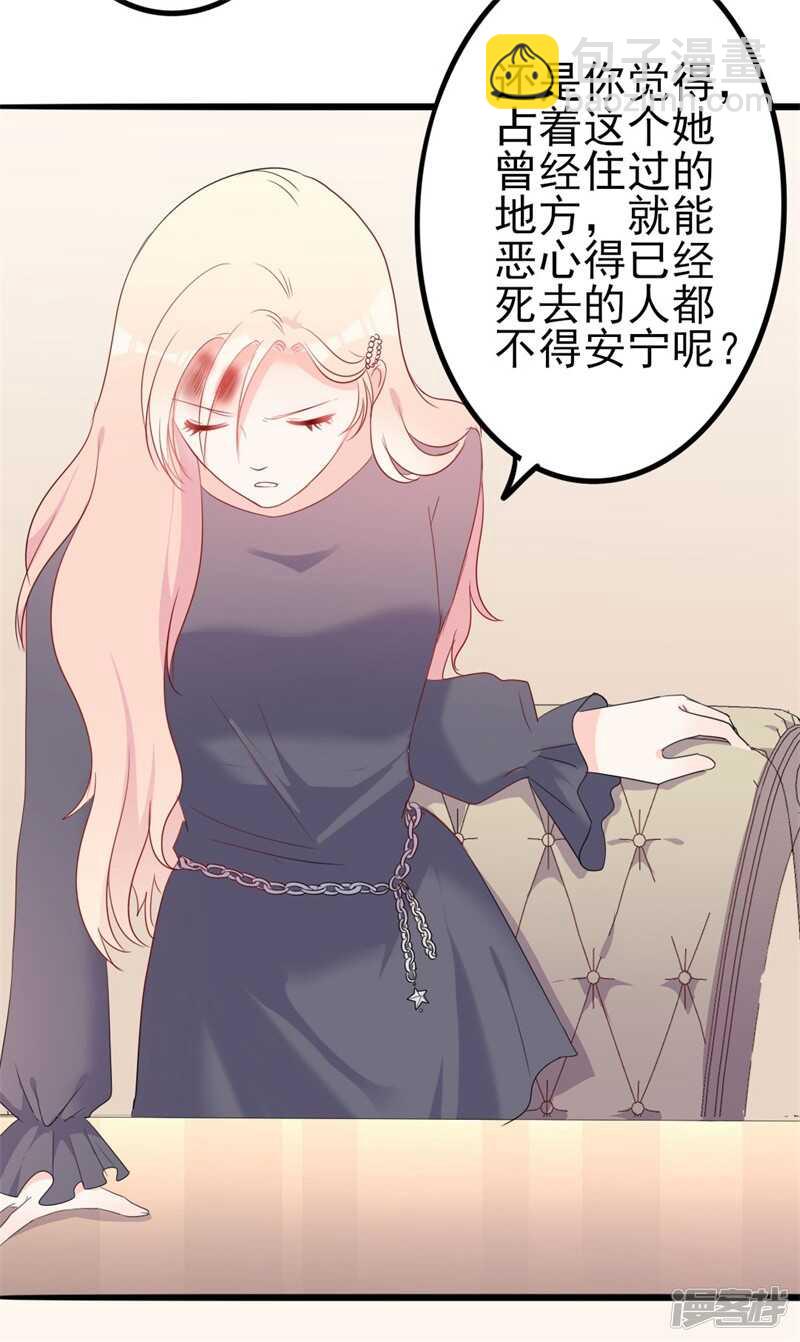 《傲娇总裁甜宠妻》第43话 你欠我顾家的 第28页