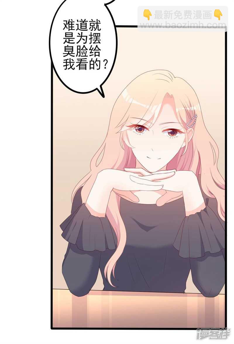《傲娇总裁甜宠妻》第43话 你欠我顾家的 第2页