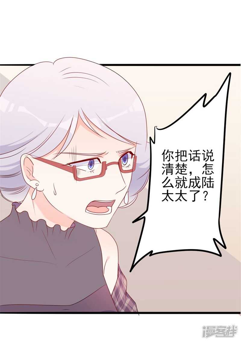 《傲娇总裁甜宠妻》第43话 你欠我顾家的 第30页
