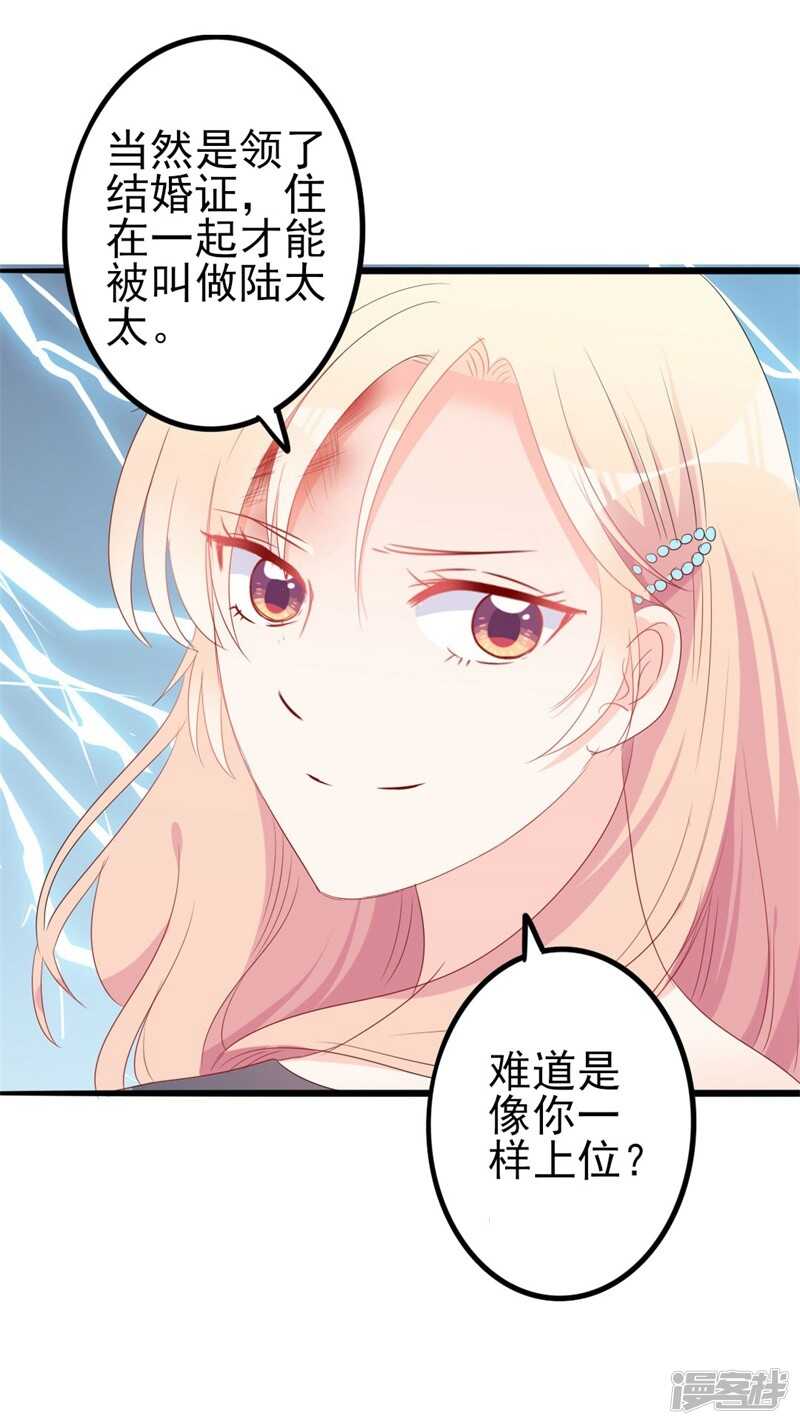 《傲娇总裁甜宠妻》第43话 你欠我顾家的 第31页