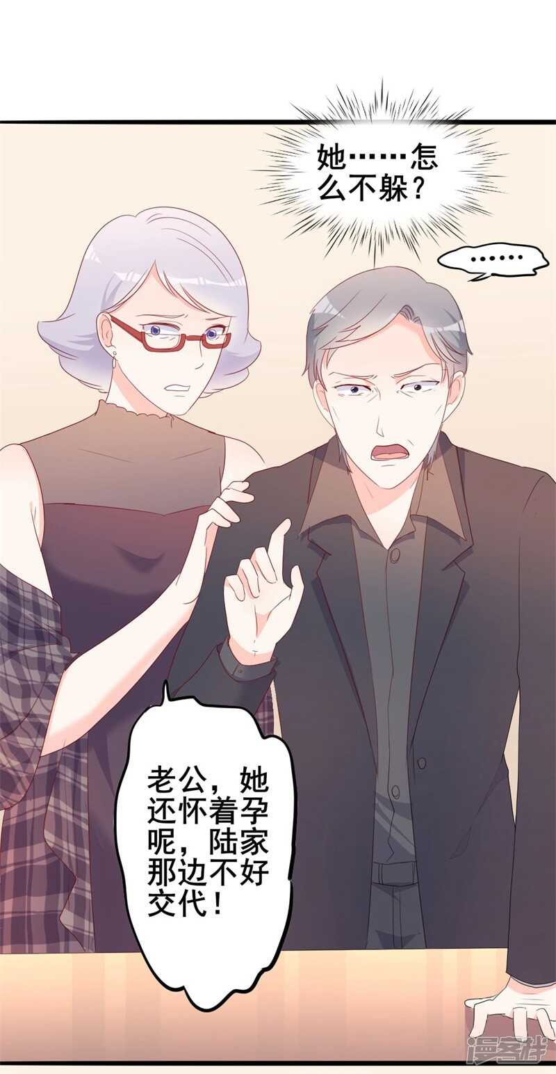 《傲娇总裁甜宠妻》第43话 你欠我顾家的 第8页