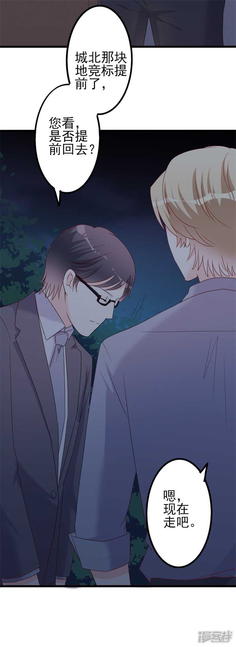 《傲娇总裁甜宠妻》第42话 你现在让我有表演灵感 第13页