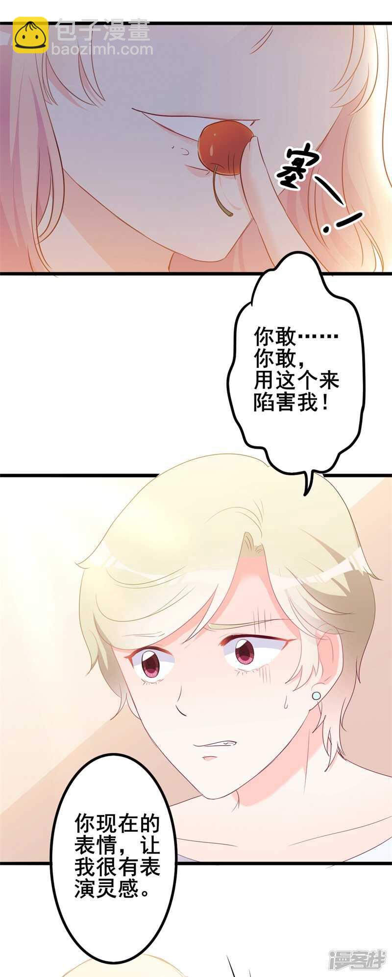 《傲娇总裁甜宠妻》第42话 你现在让我有表演灵感 第22页