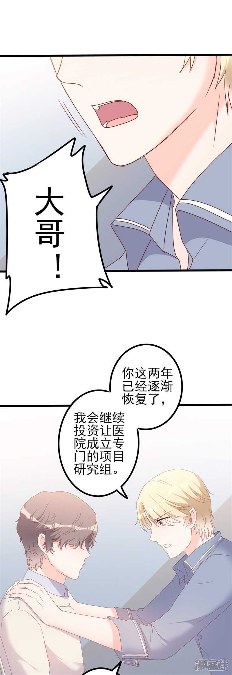 《傲娇总裁甜宠妻》第42话 你现在让我有表演灵感 第6页