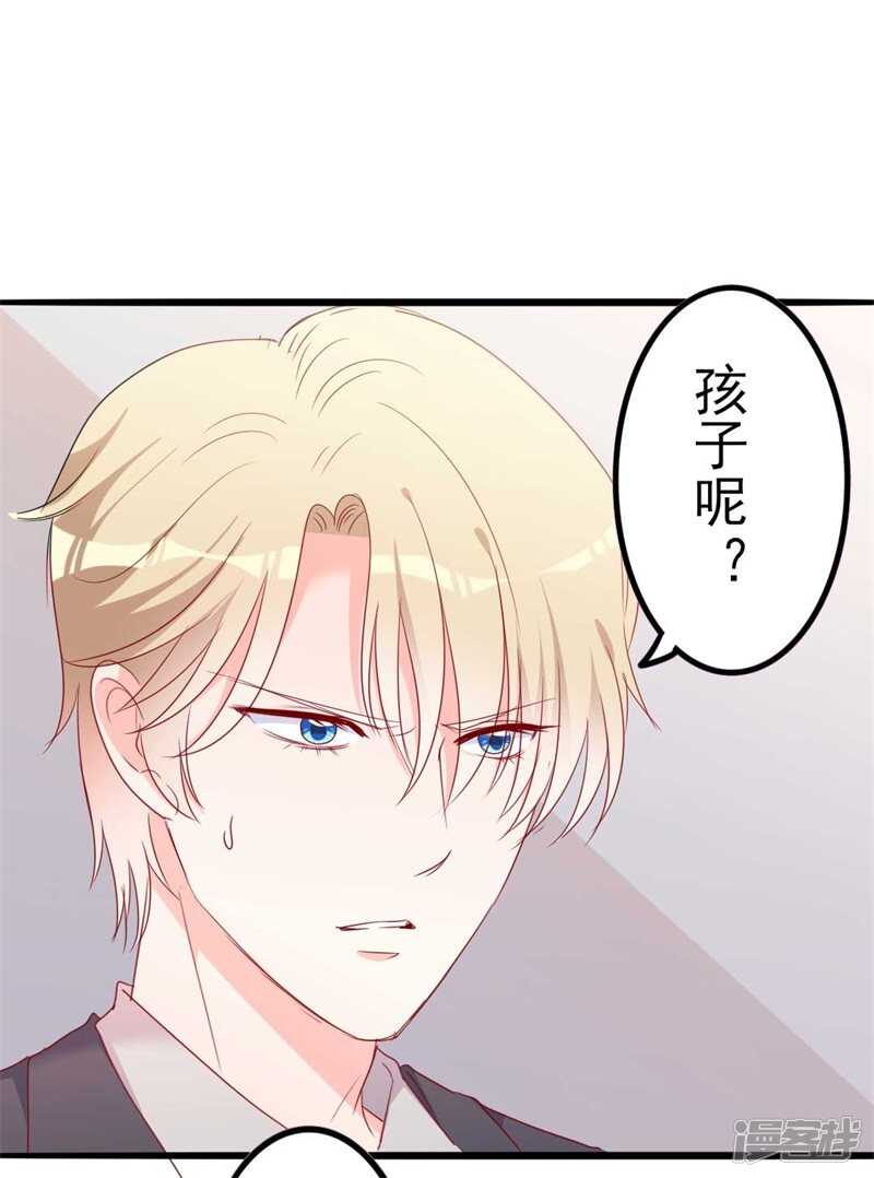 《傲娇总裁甜宠妻》第45话 假怀孕 第11页