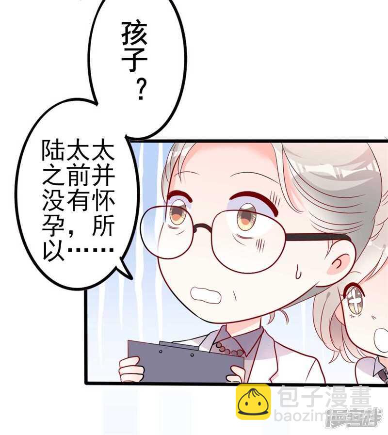 《傲娇总裁甜宠妻》第45话 假怀孕 第12页