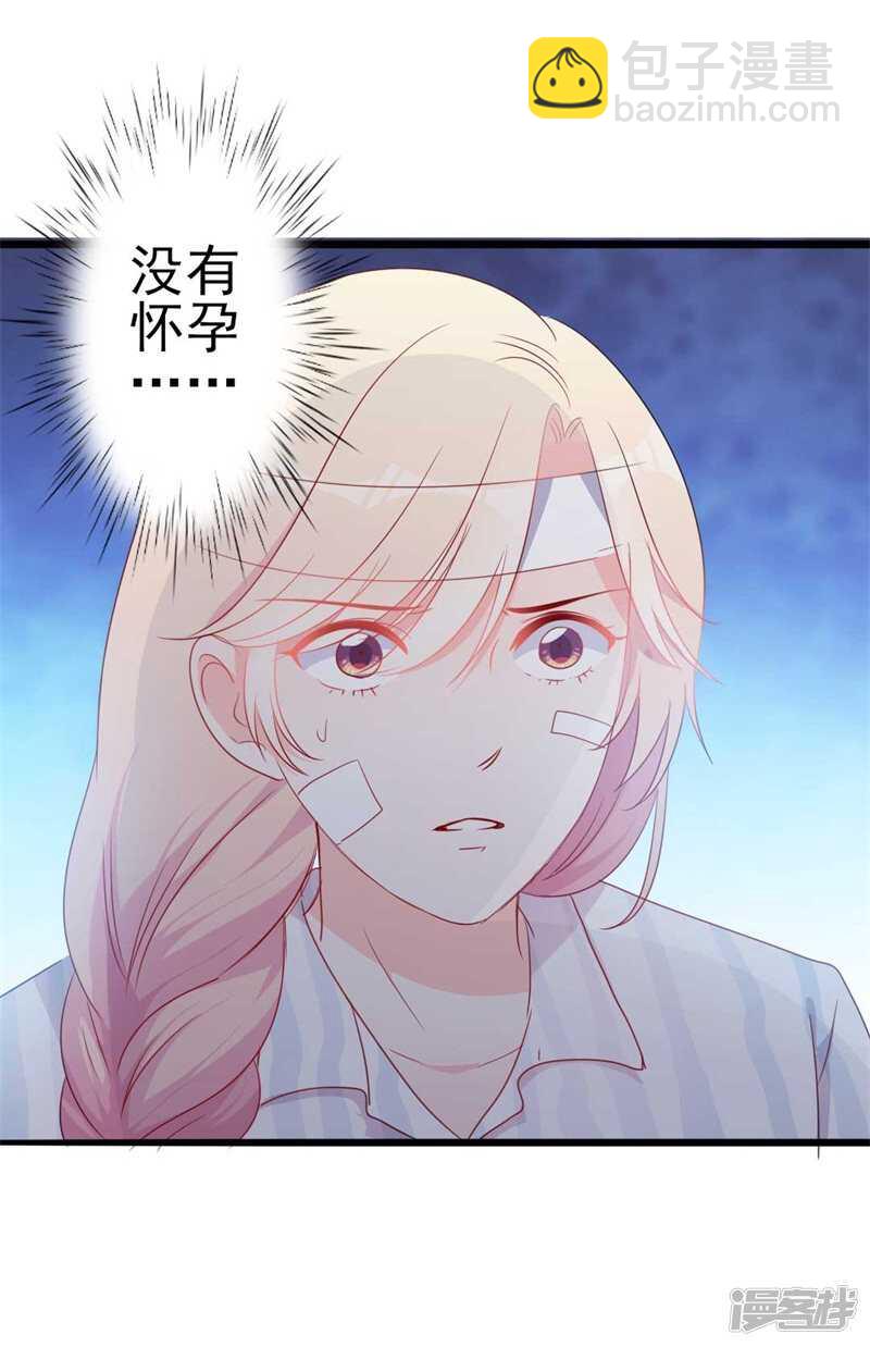 《傲娇总裁甜宠妻》第45话 假怀孕 第17页