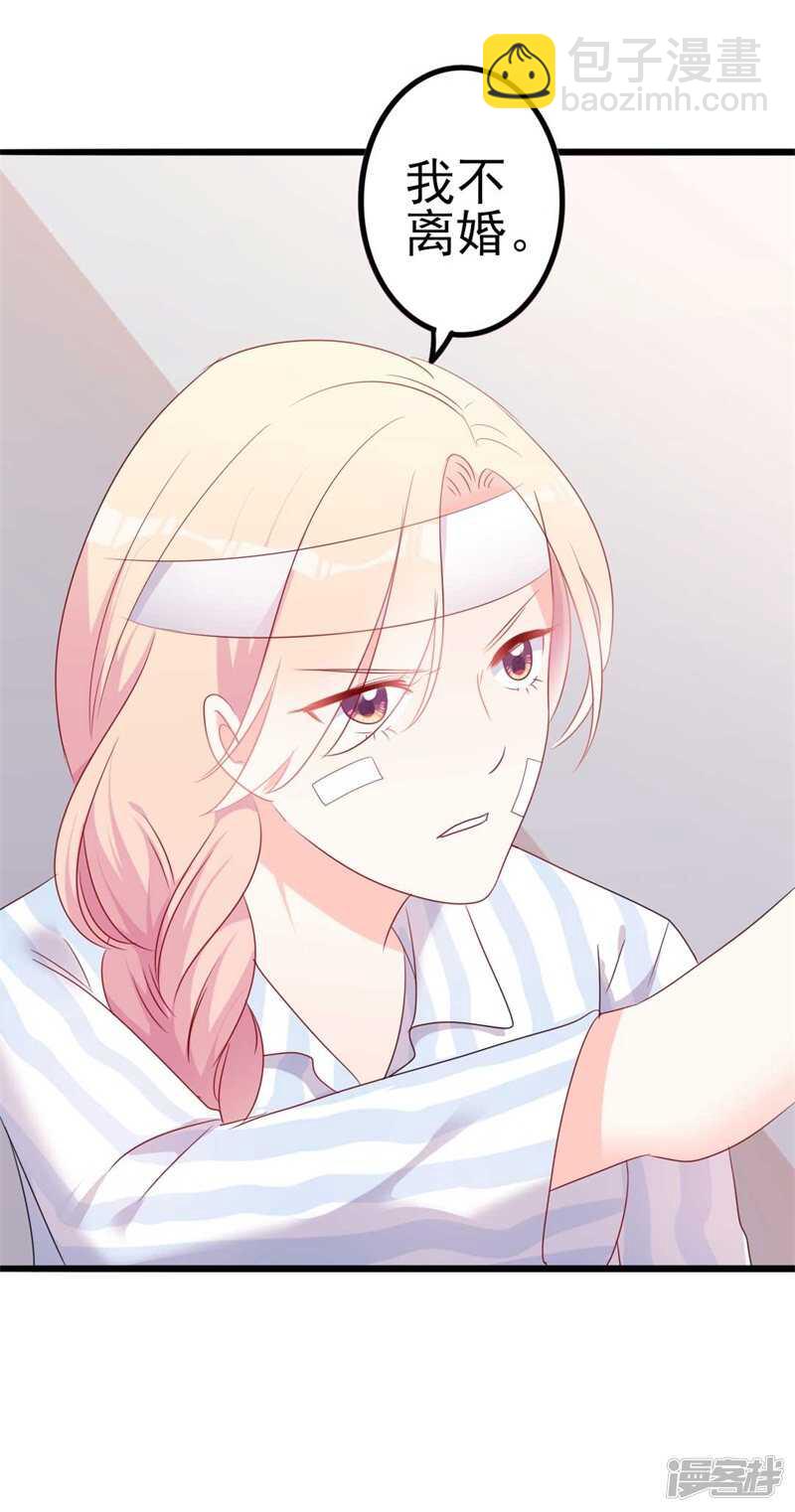《傲娇总裁甜宠妻》第45话 假怀孕 第19页