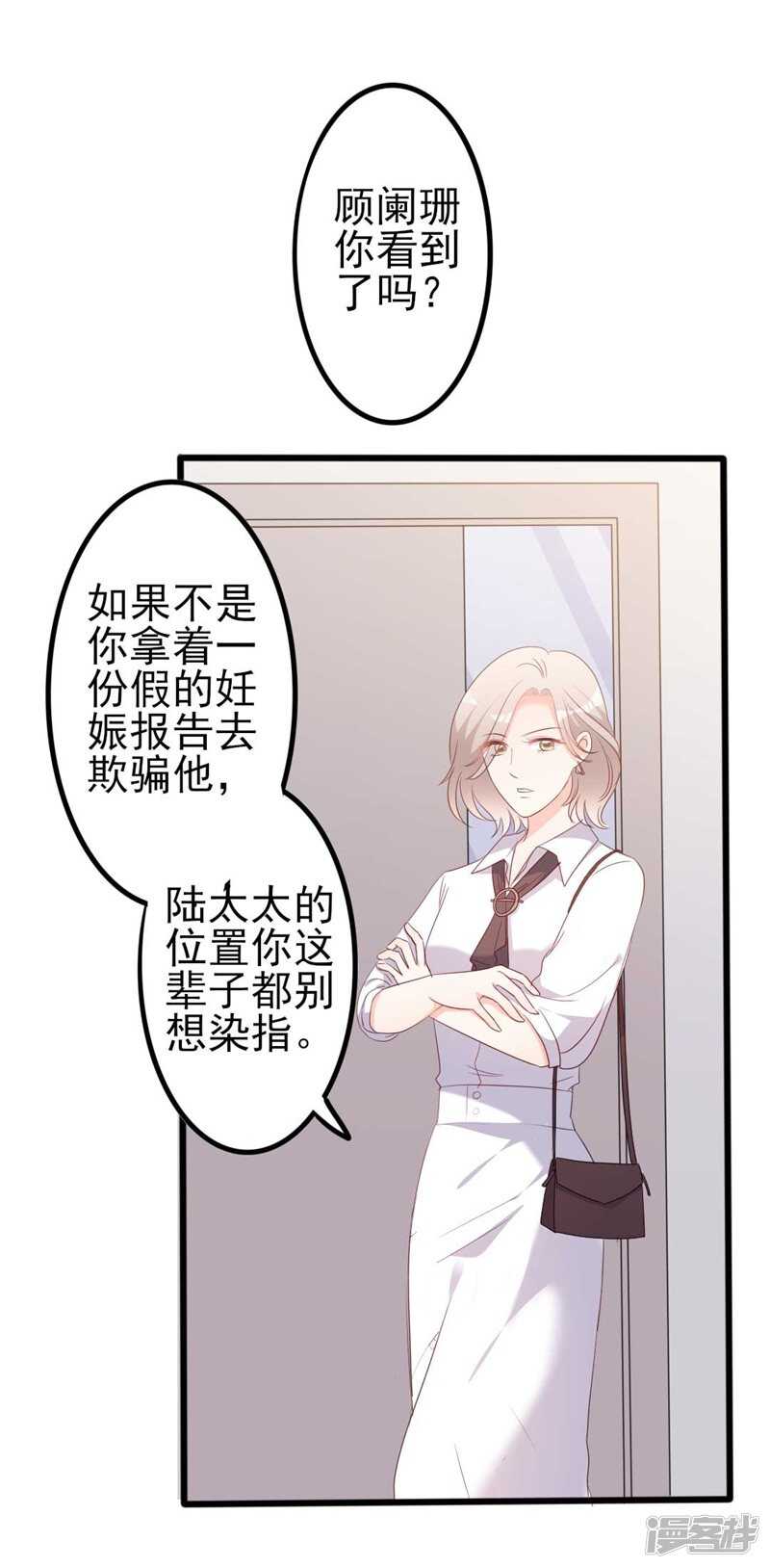 《傲娇总裁甜宠妻》第45话 假怀孕 第22页