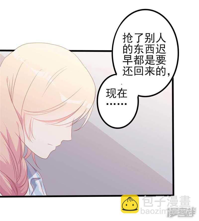 《傲娇总裁甜宠妻》第45话 假怀孕 第23页