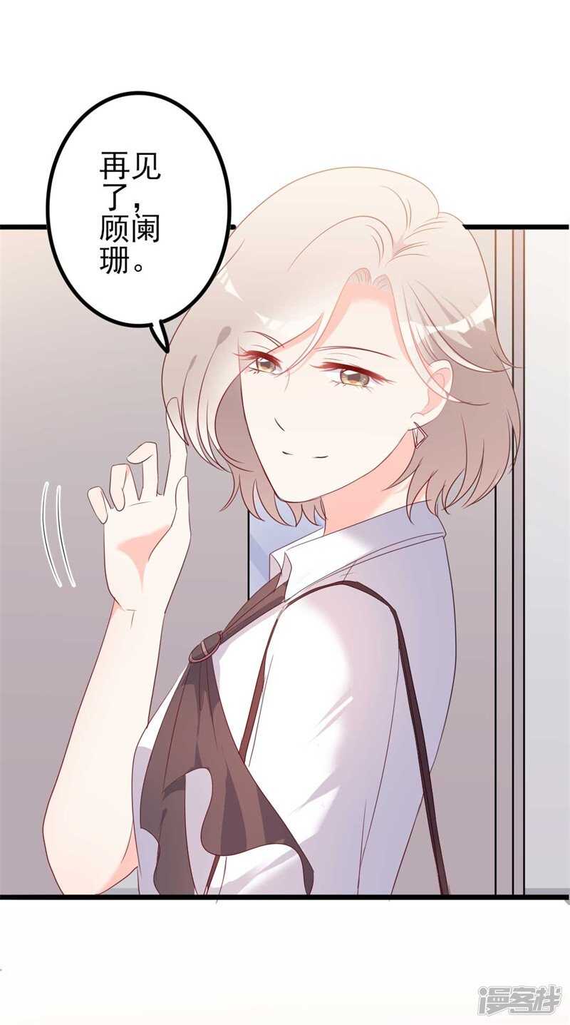《傲娇总裁甜宠妻》第45话 假怀孕 第24页