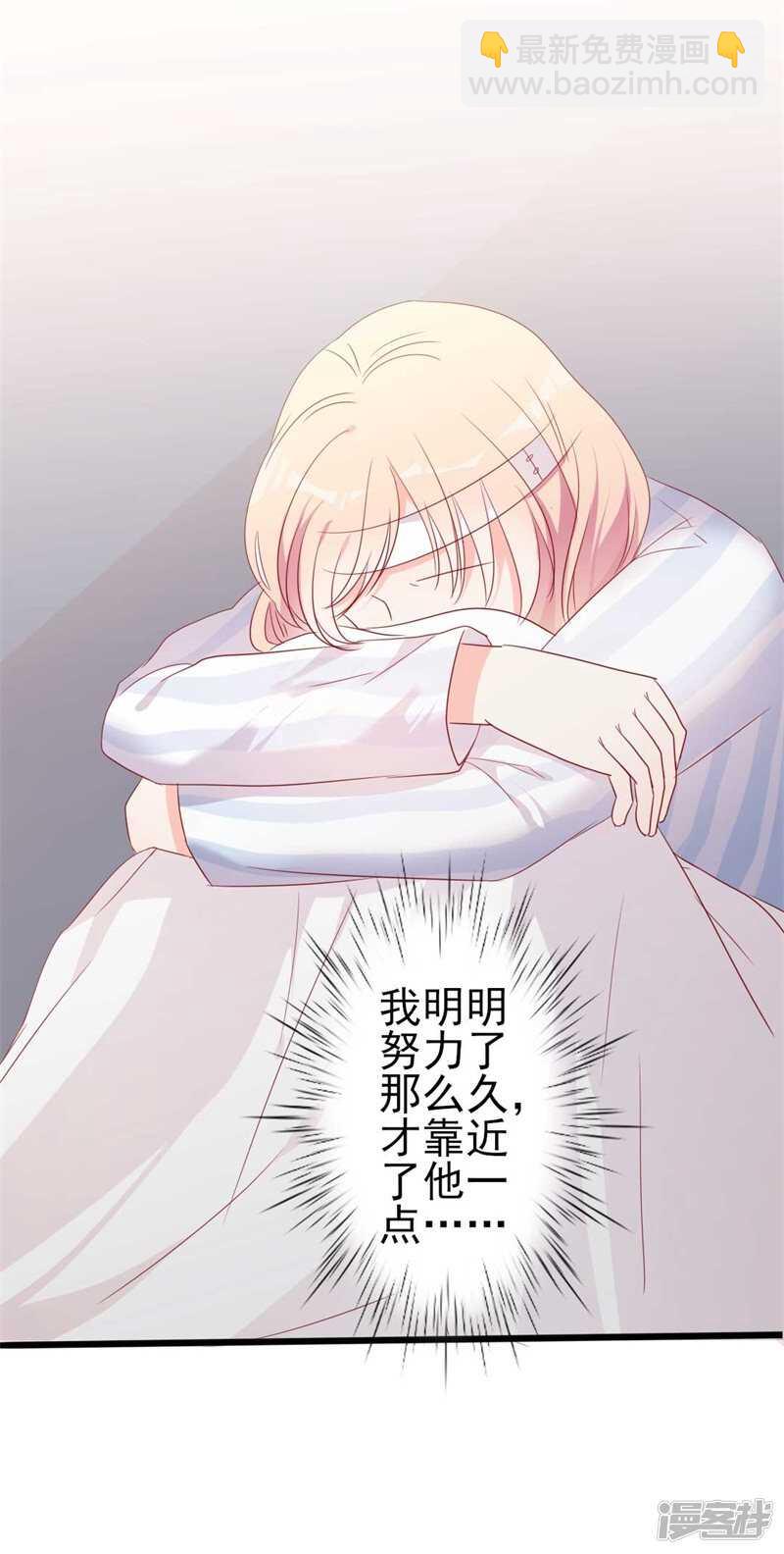 《傲娇总裁甜宠妻》第45话 假怀孕 第25页