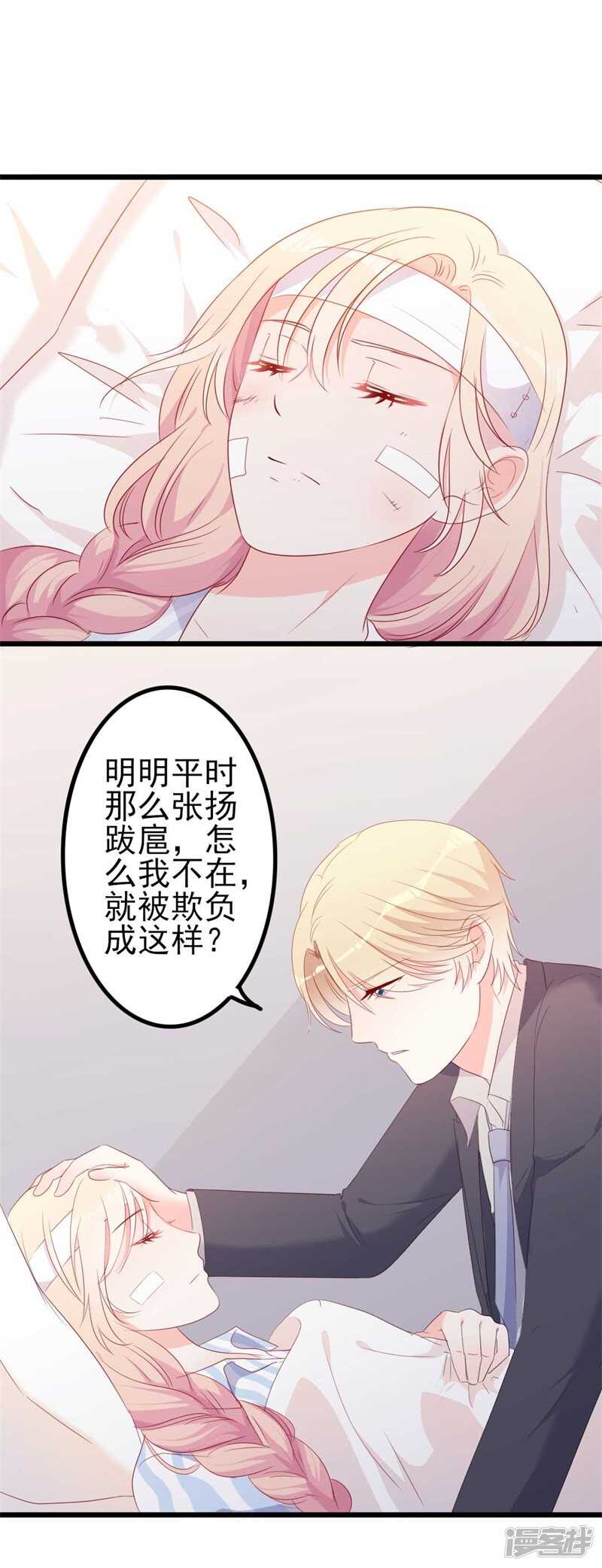 《傲娇总裁甜宠妻》第45话 假怀孕 第2页