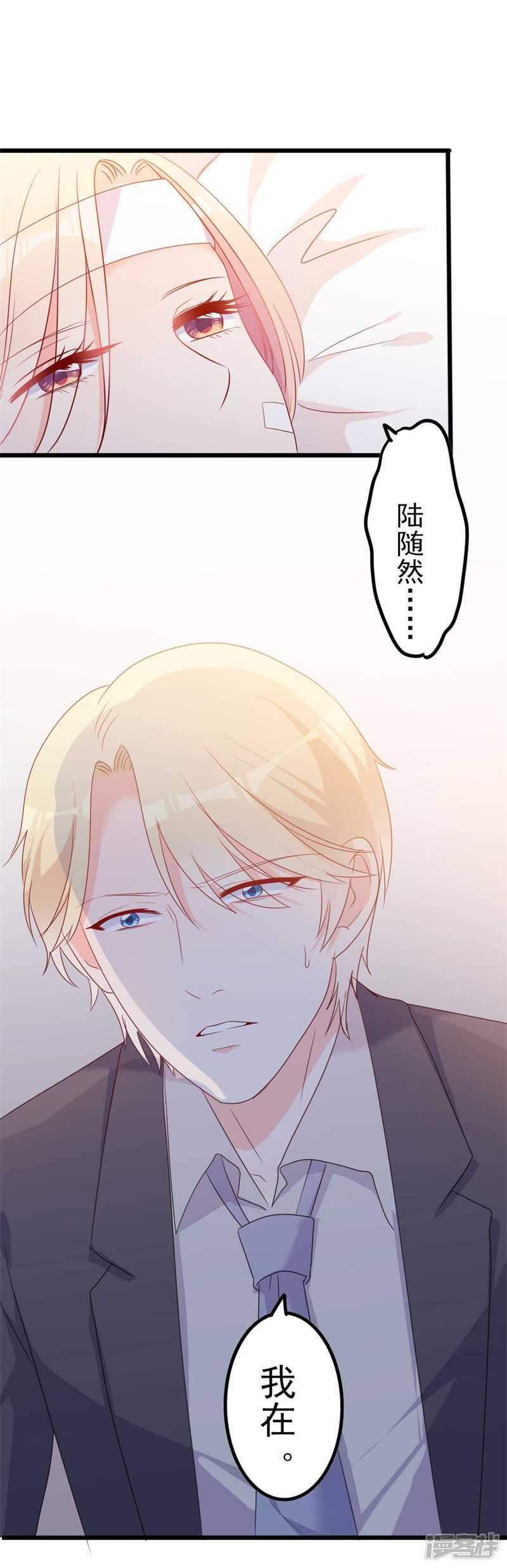 《傲娇总裁甜宠妻》第45话 假怀孕 第3页
