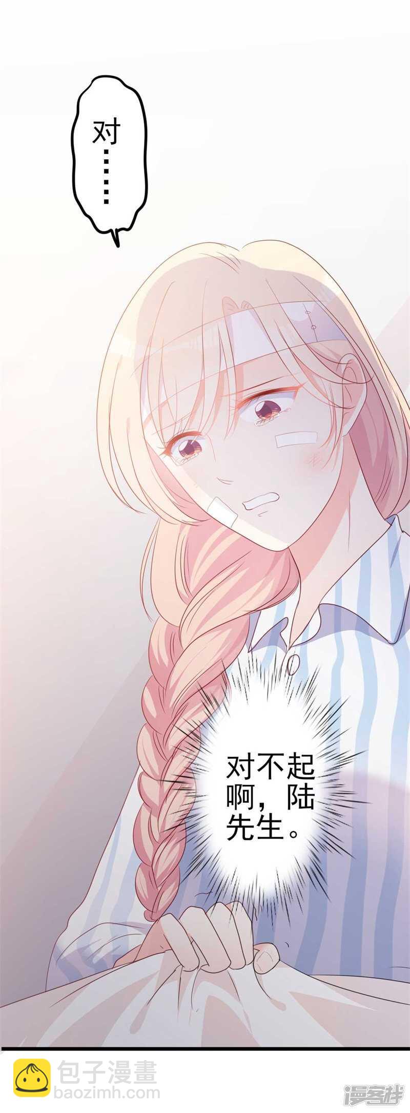 《傲娇总裁甜宠妻》第45话 假怀孕 第6页