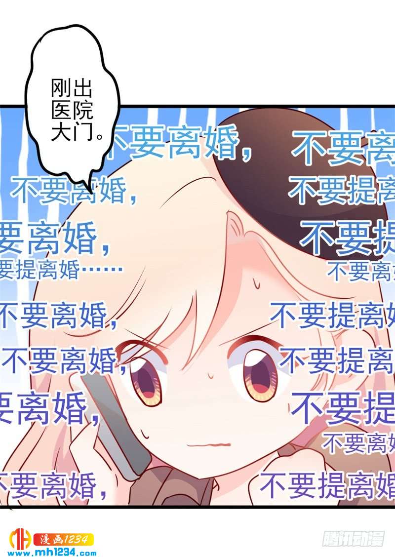 《傲娇总裁甜宠妻》第48话 我想回家 第15页