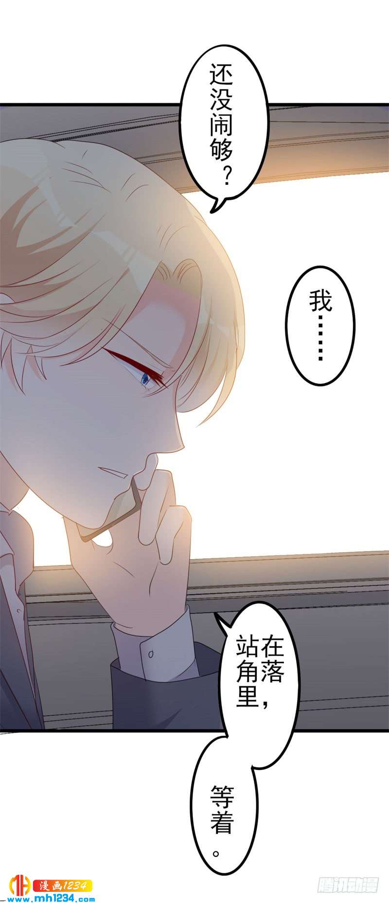 《傲娇总裁甜宠妻》第48话 我想回家 第16页