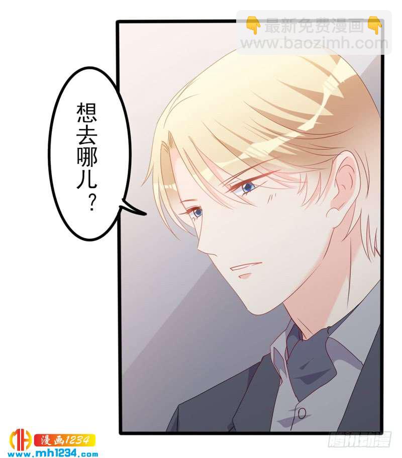 《傲娇总裁甜宠妻》第48话 我想回家 第21页