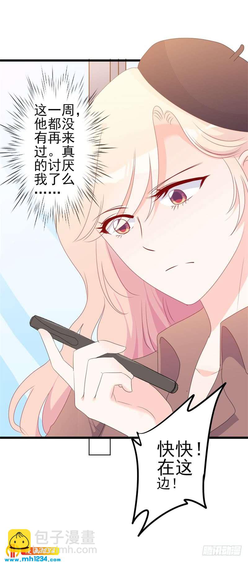 《傲娇总裁甜宠妻》第48话 我想回家 第3页