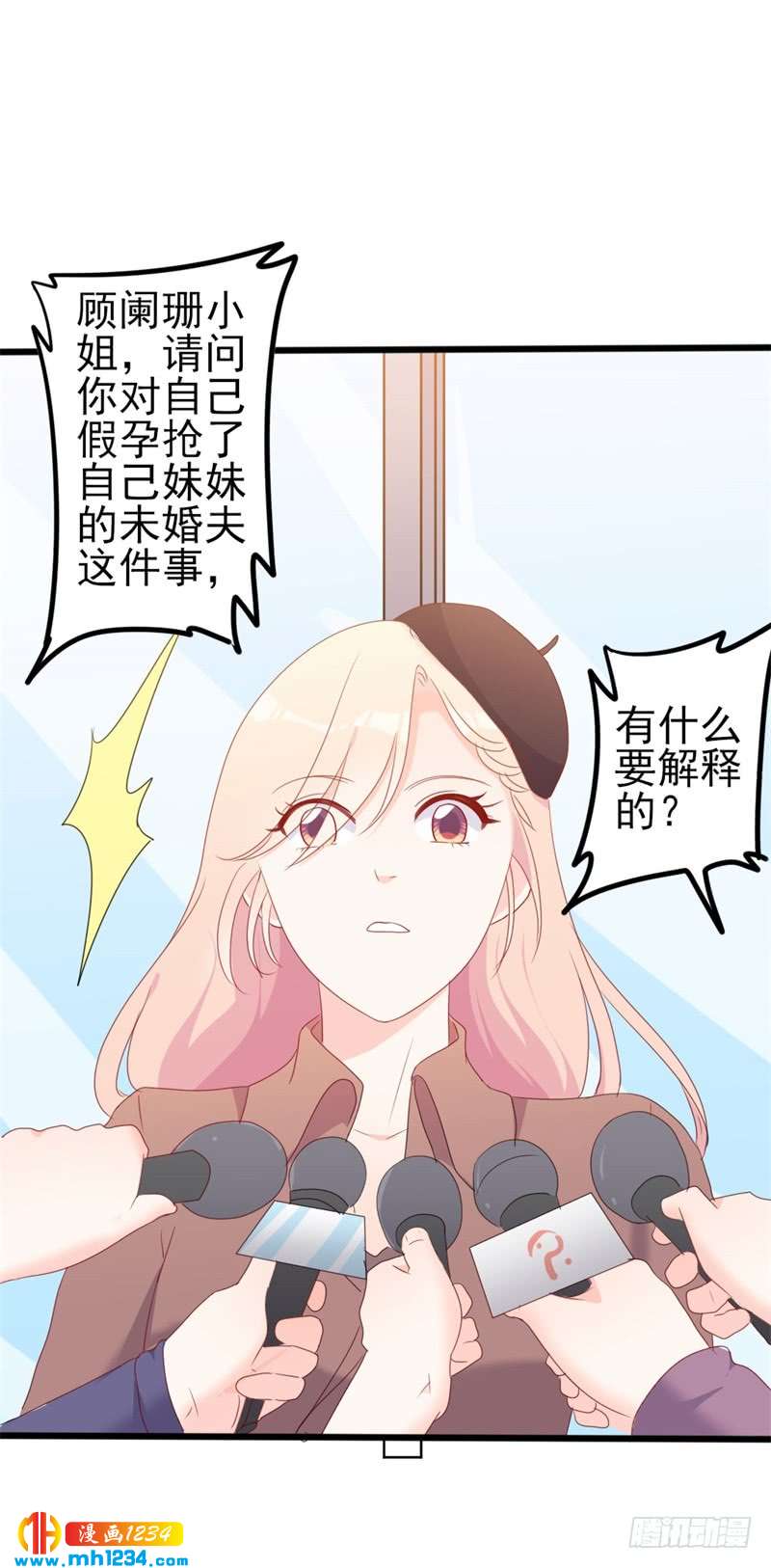 《傲娇总裁甜宠妻》第48话 我想回家 第4页