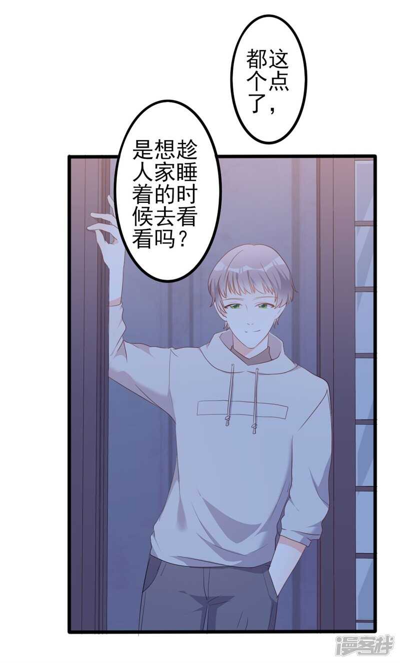 《傲娇总裁甜宠妻》第47话 被迫吃狗粮 第10页