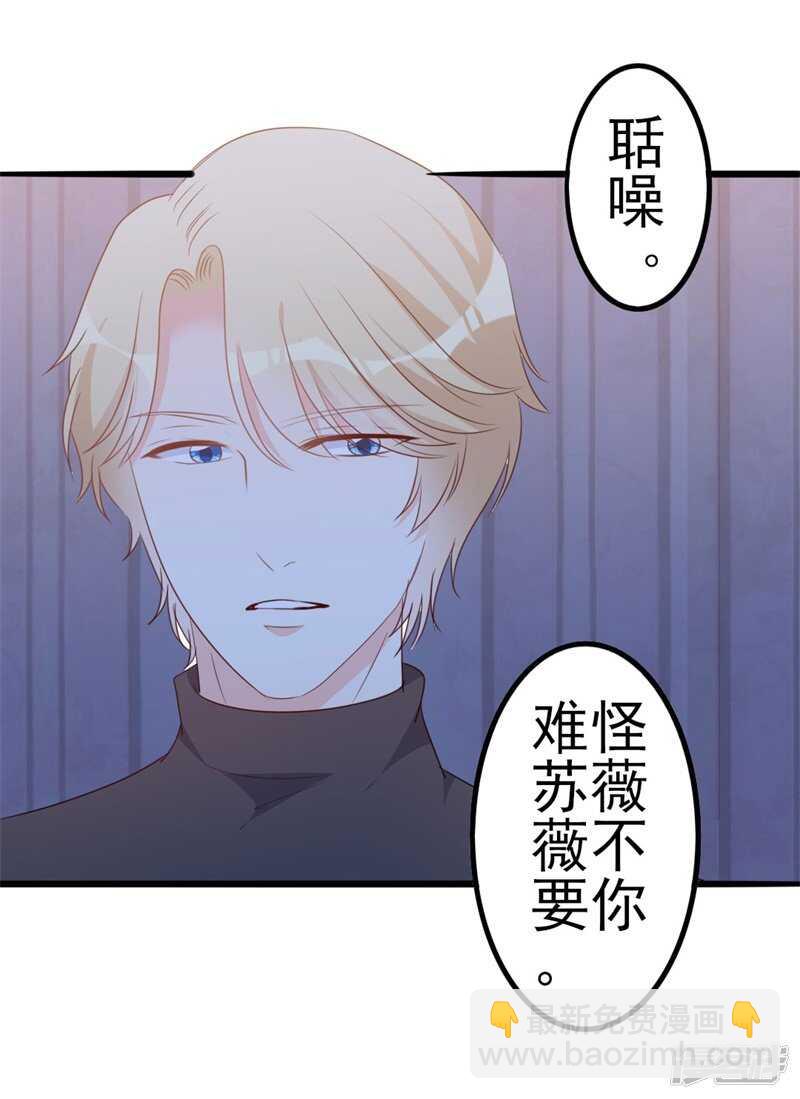 《傲娇总裁甜宠妻》第47话 被迫吃狗粮 第11页