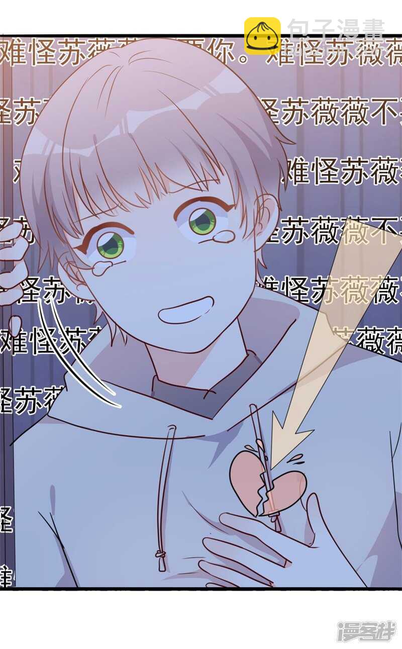 《傲娇总裁甜宠妻》第47话 被迫吃狗粮 第12页