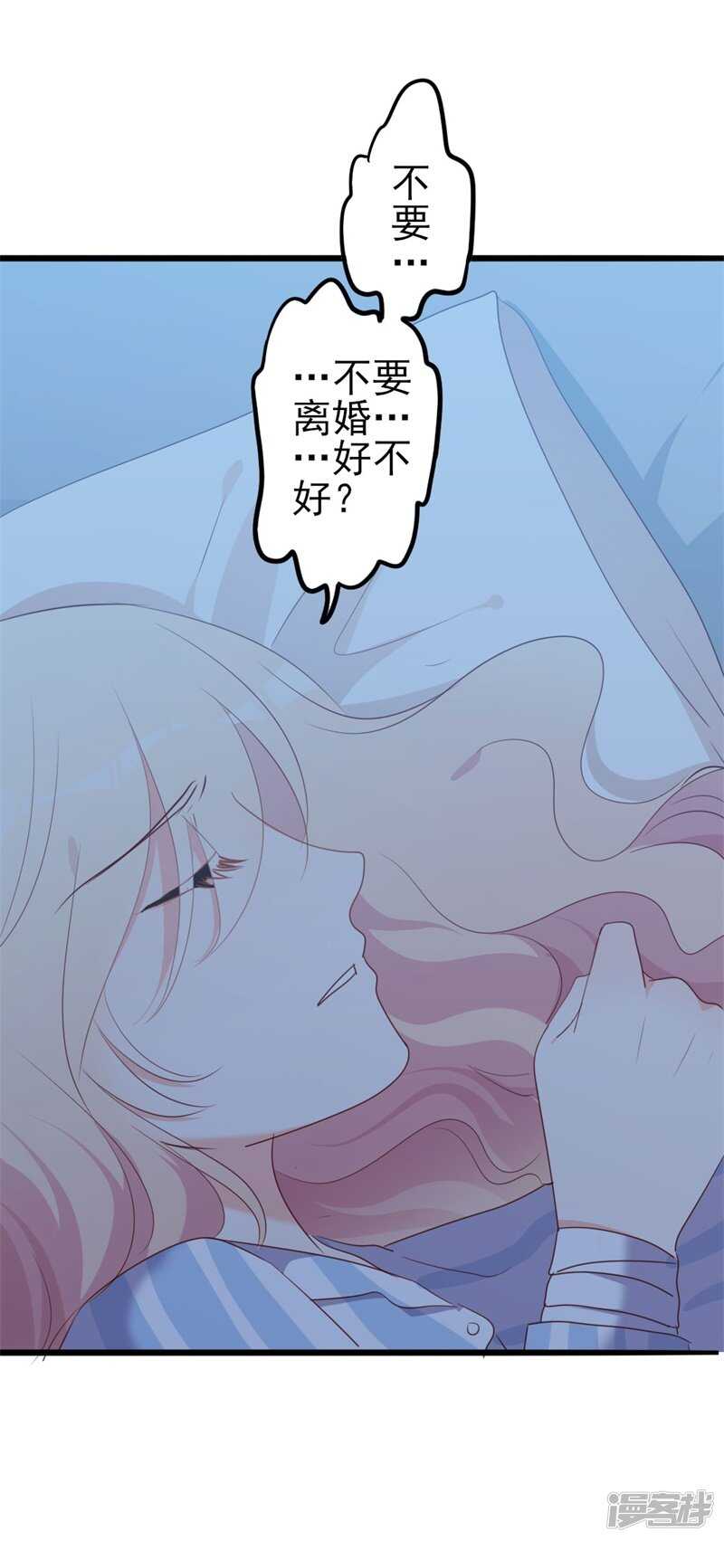 《傲娇总裁甜宠妻》第47话 被迫吃狗粮 第18页