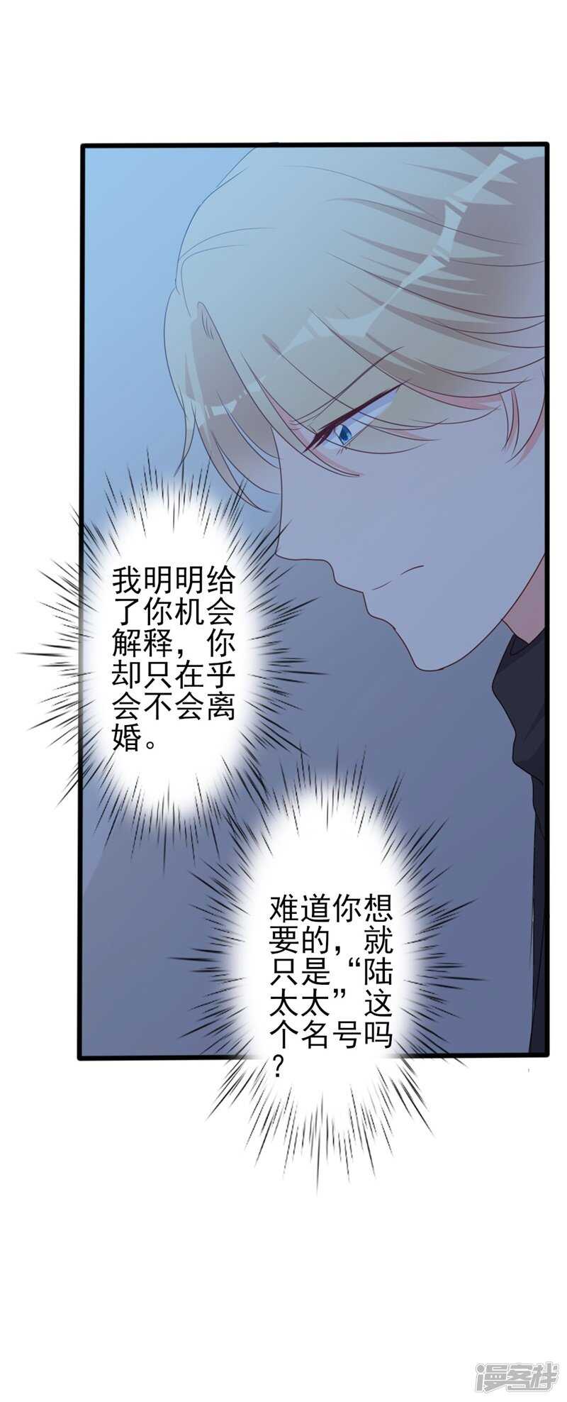 《傲娇总裁甜宠妻》第47话 被迫吃狗粮 第19页