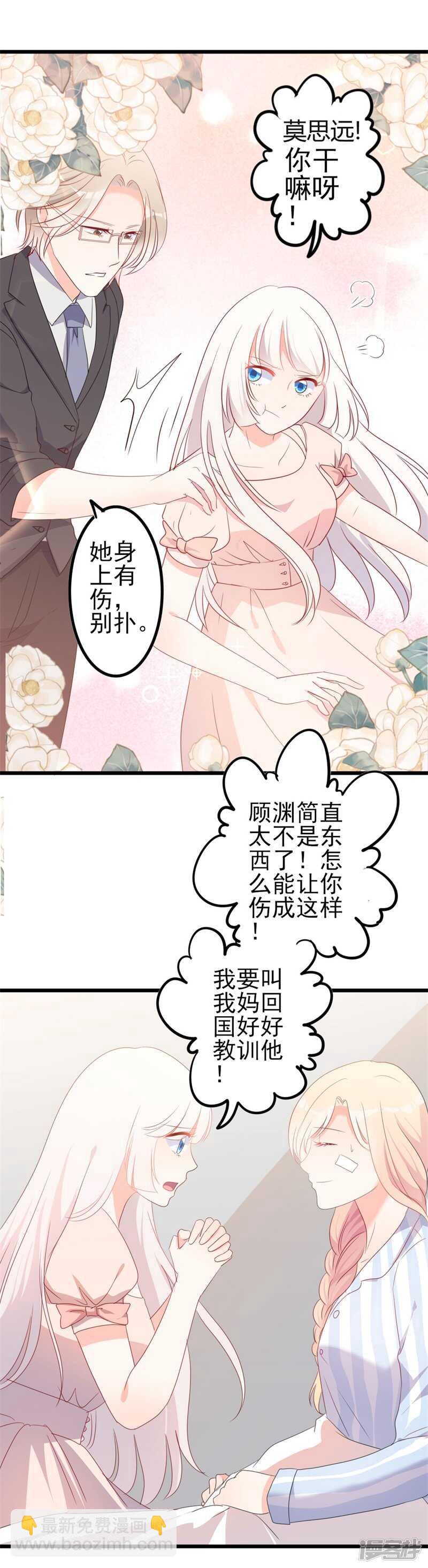 《傲娇总裁甜宠妻》第47话 被迫吃狗粮 第23页
