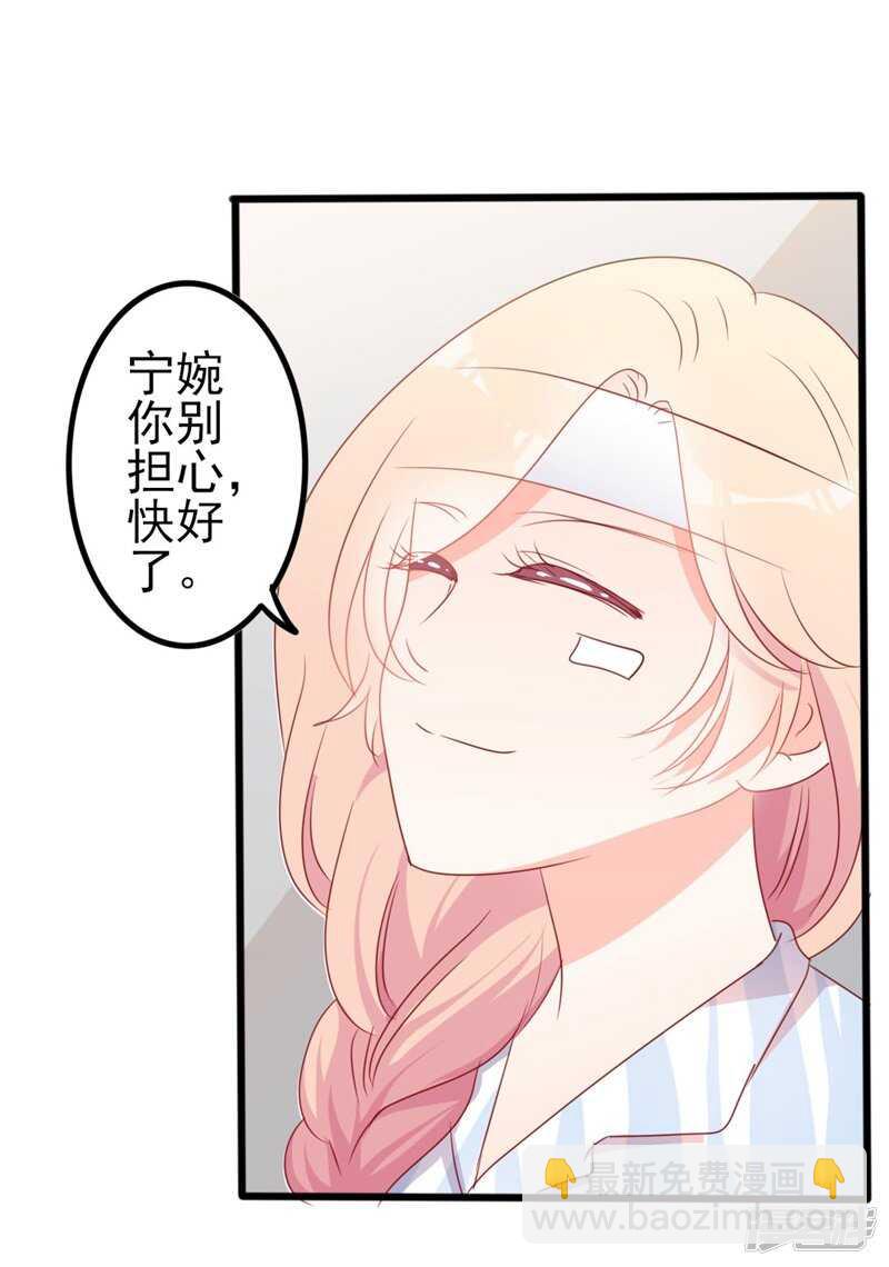 《傲娇总裁甜宠妻》第47话 被迫吃狗粮 第24页
