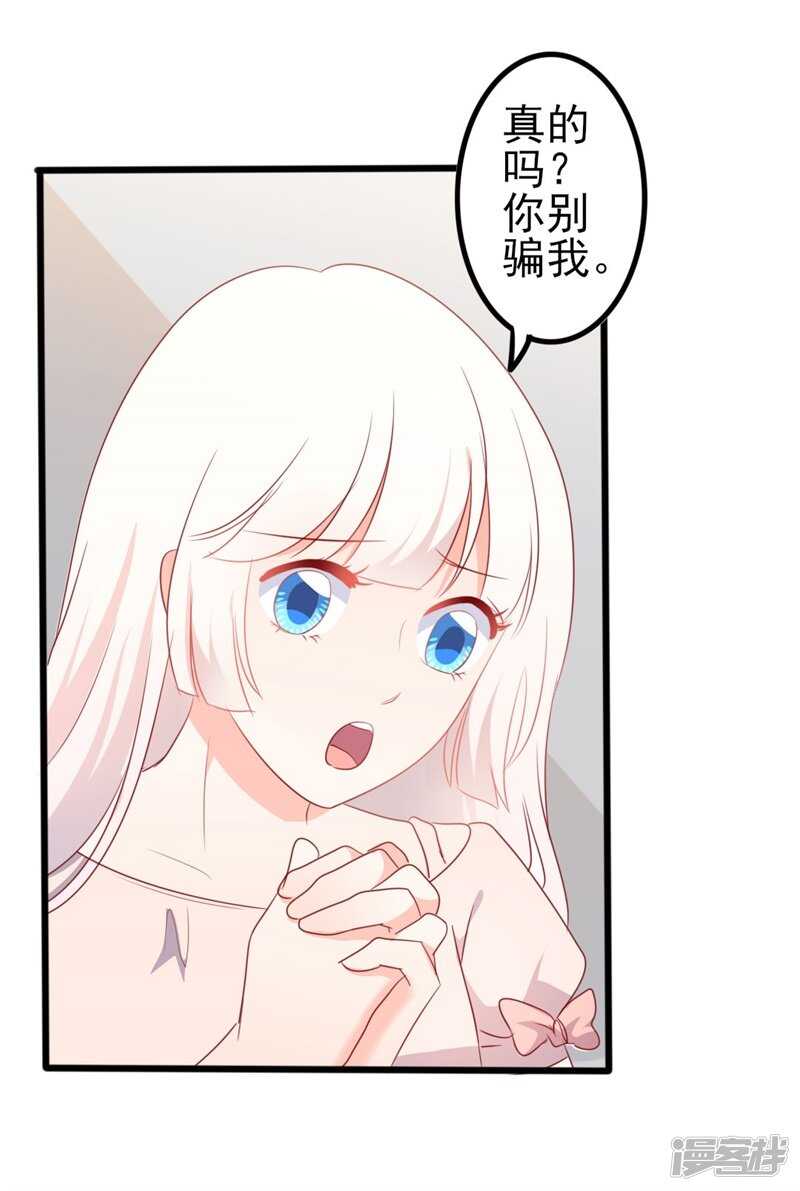 《傲娇总裁甜宠妻》第47话 被迫吃狗粮 第25页