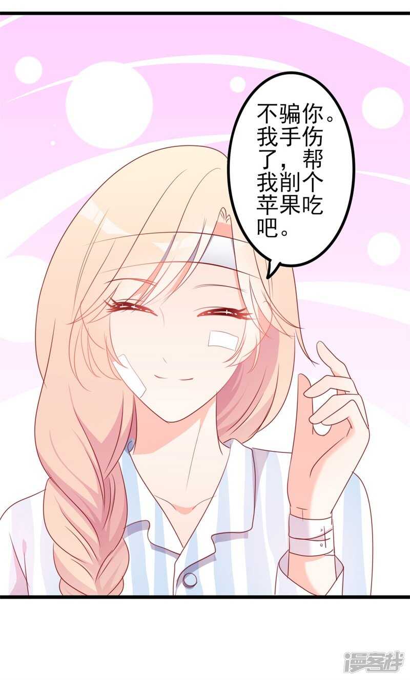《傲娇总裁甜宠妻》第47话 被迫吃狗粮 第26页