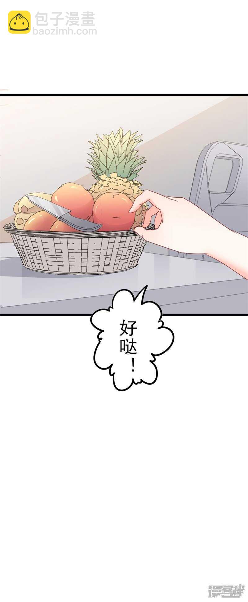 《傲娇总裁甜宠妻》第47话 被迫吃狗粮 第27页