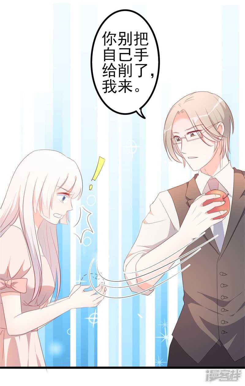 《傲娇总裁甜宠妻》第47话 被迫吃狗粮 第28页